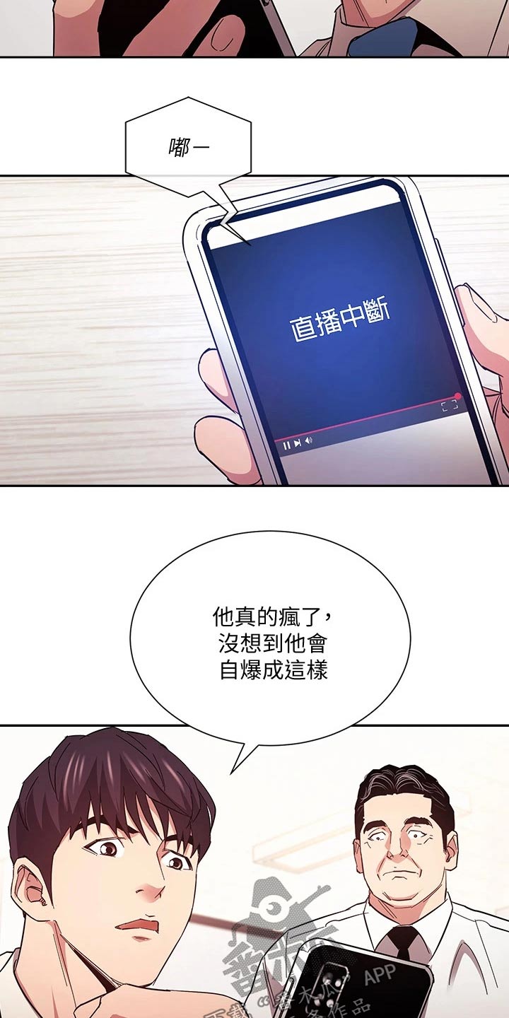 慈母手中线游子身上衣全诗漫画,第122章：曝光5图