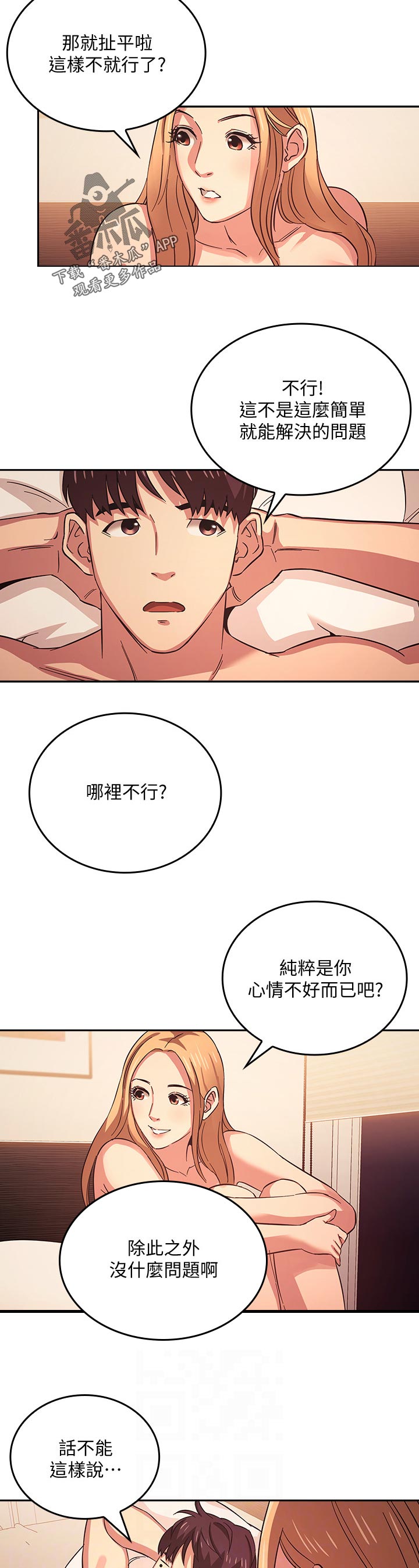慈爱管教漫画免费大结局漫画,第55章：心情不好1图