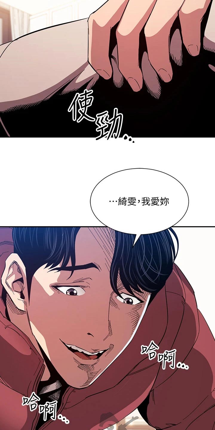 慈爱管教漫画免费大结局漫画,第127章：改变5图