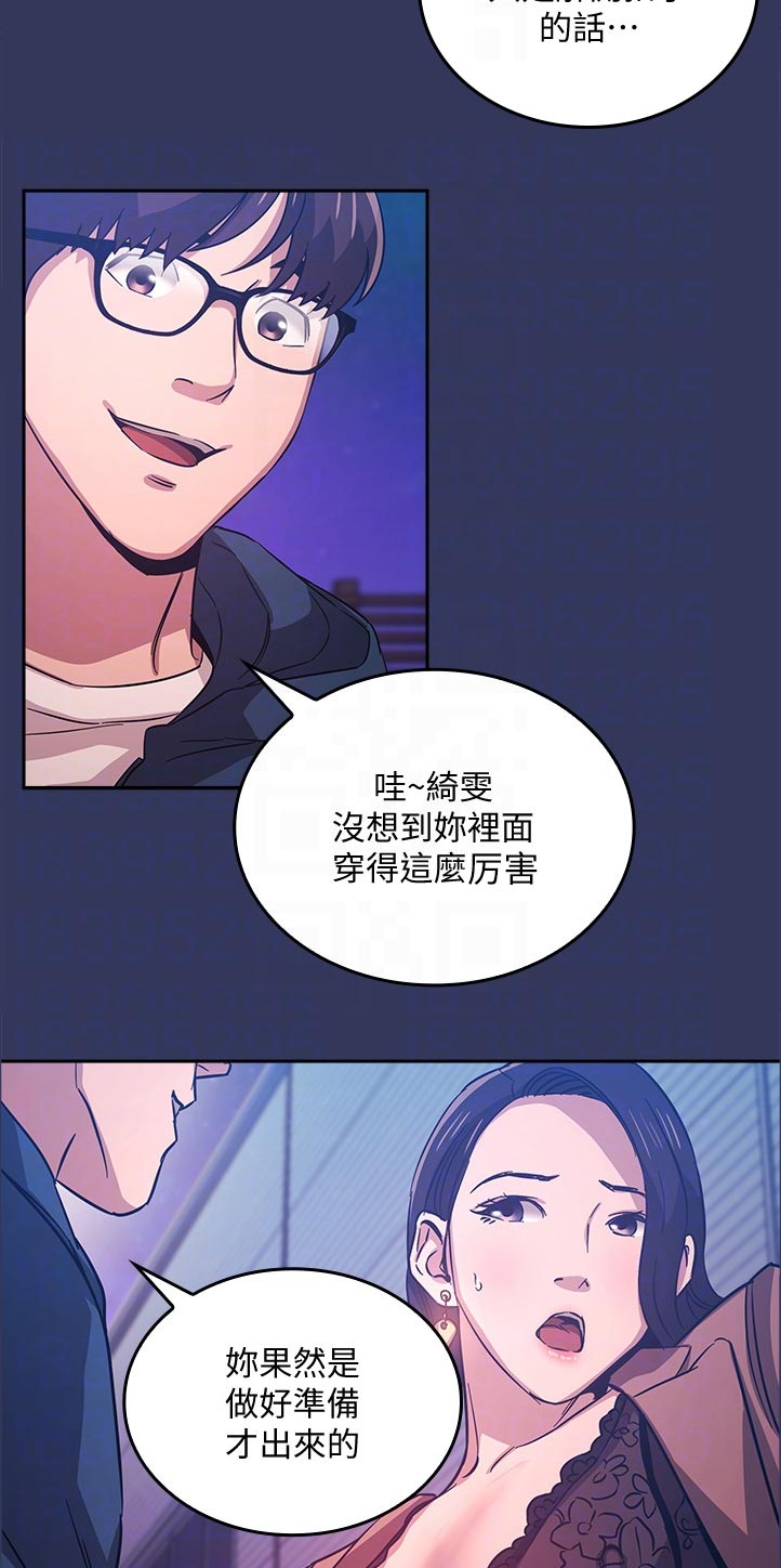 慈爱管教漫画免费大结局漫画,第61章：真的没问题吗5图