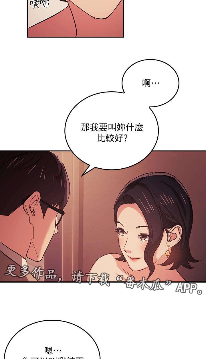 慈爱管教漫画,第44章：真的没关系吗3图