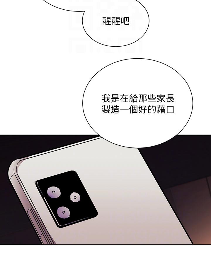 慈爱管教漫画,第109章：你的逻辑1图