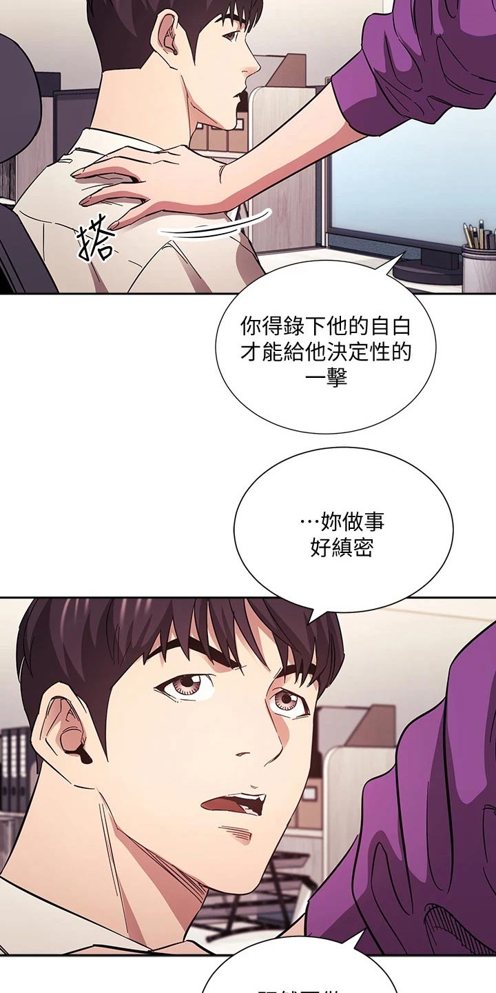 慈母手中线游子身上衣全诗漫画,第102章：最爱的东西4图