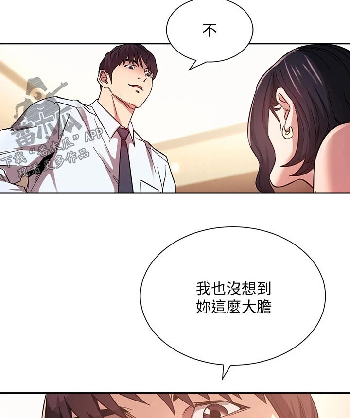 慈爱管教漫画,第103章：家事4图