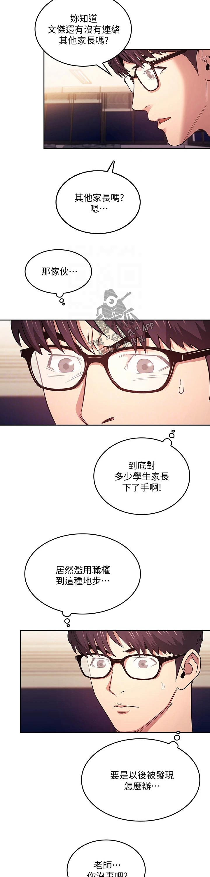 慈爱管教漫画,第73章：幻想3图