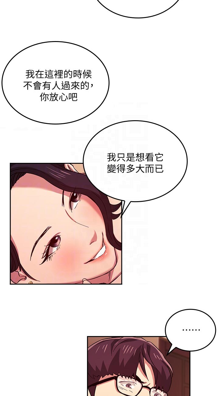 慈爱管教漫画,第42章：哪里学的3图