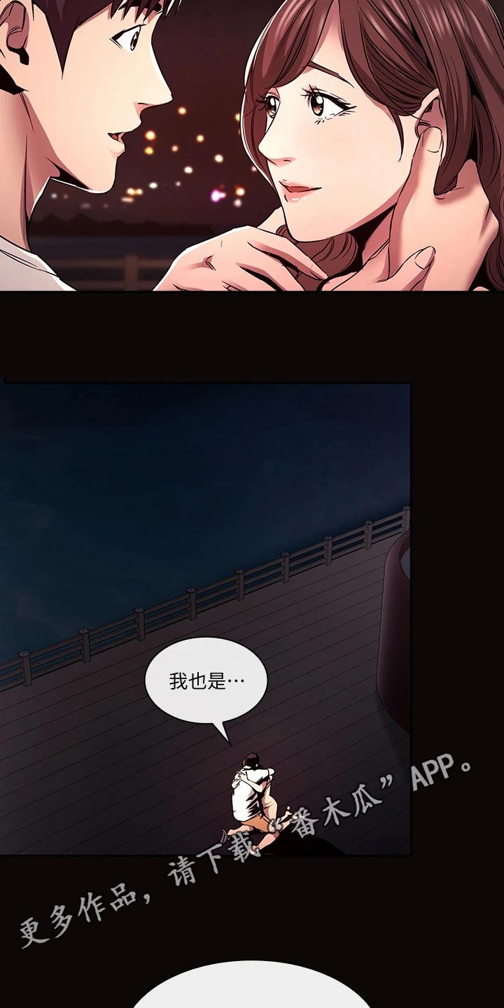 慈爱家政服务有限公司漫画,第140章：求婚【完结】2图