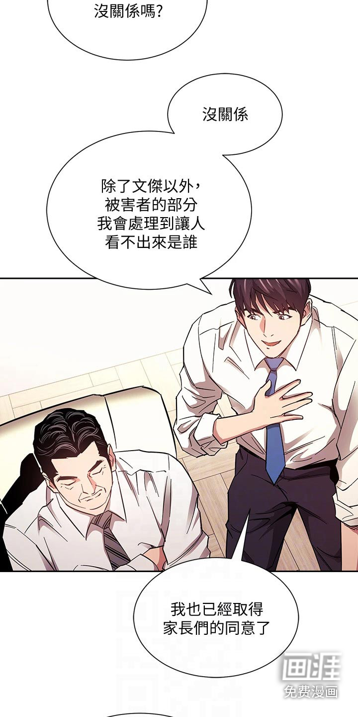 慈母手中线游子身上衣全诗漫画,第118章：安排妥当5图