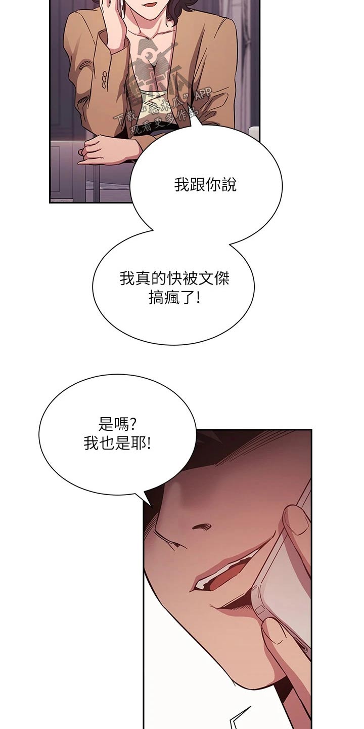 慈爱管教漫画,第94章：约吃饭4图