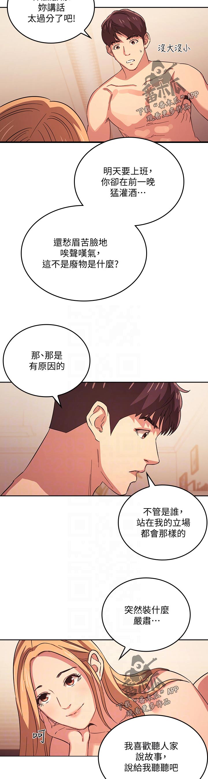 慈爱管教漫画免费大结局漫画,第55章：心情不好3图