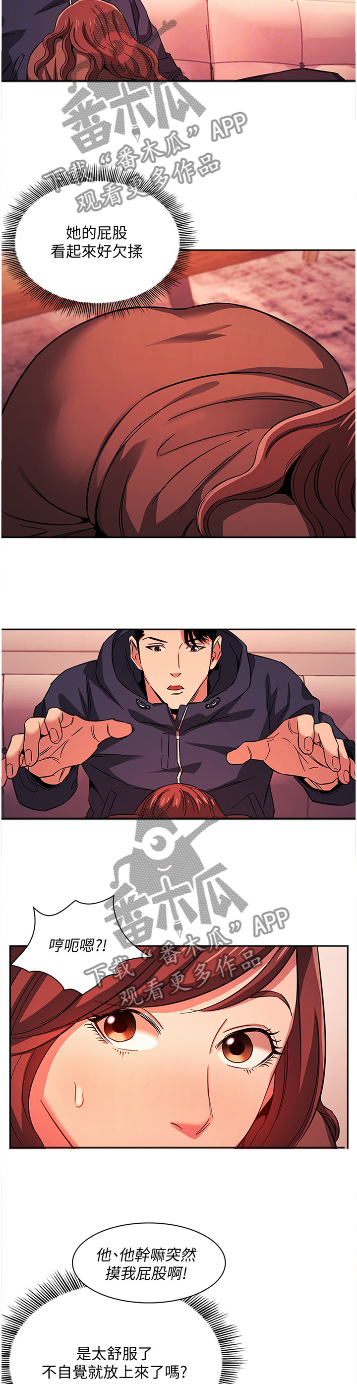 慈爱管教漫画,第30章：奇妙的感受2图