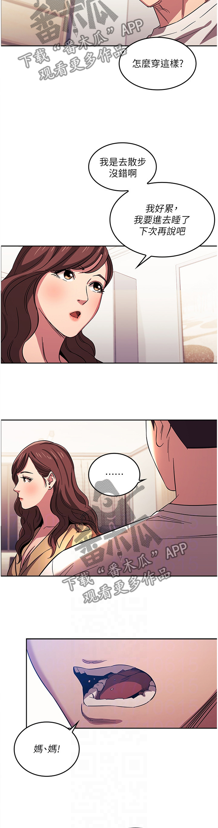 慈爱管教漫画,第38章：烦恼4图