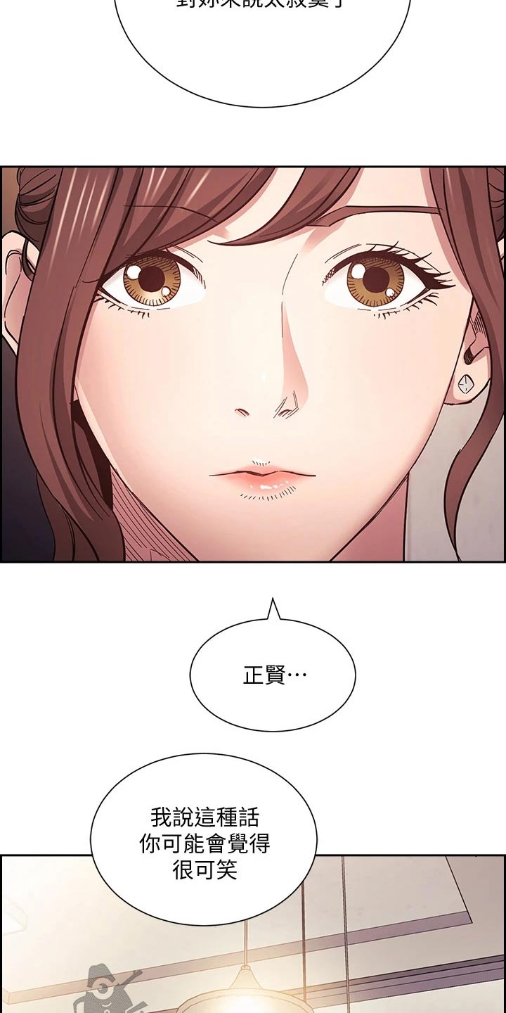 慈爱管教漫画,第106章：有你有足够3图