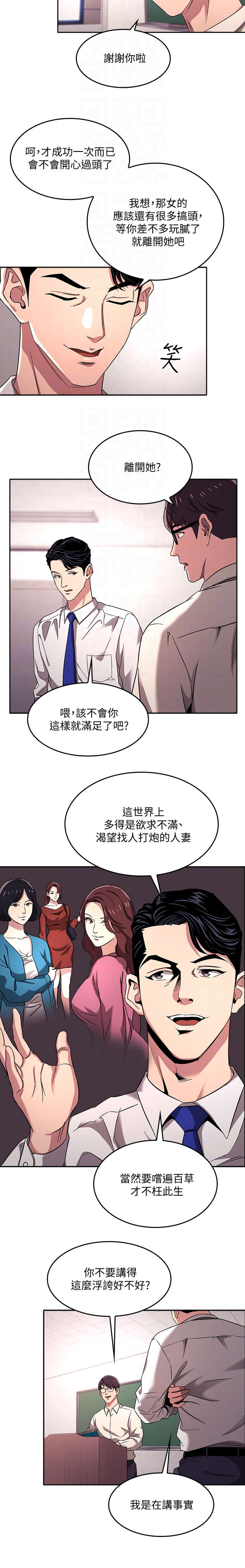 慈爱管教漫画,第9章：心动3图