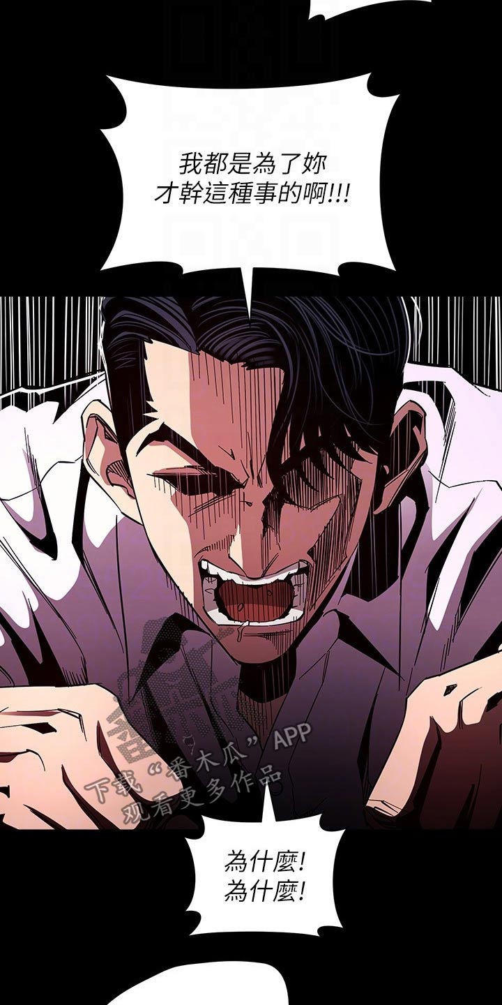 慈爱管教漫画,第128章：都是为你2图