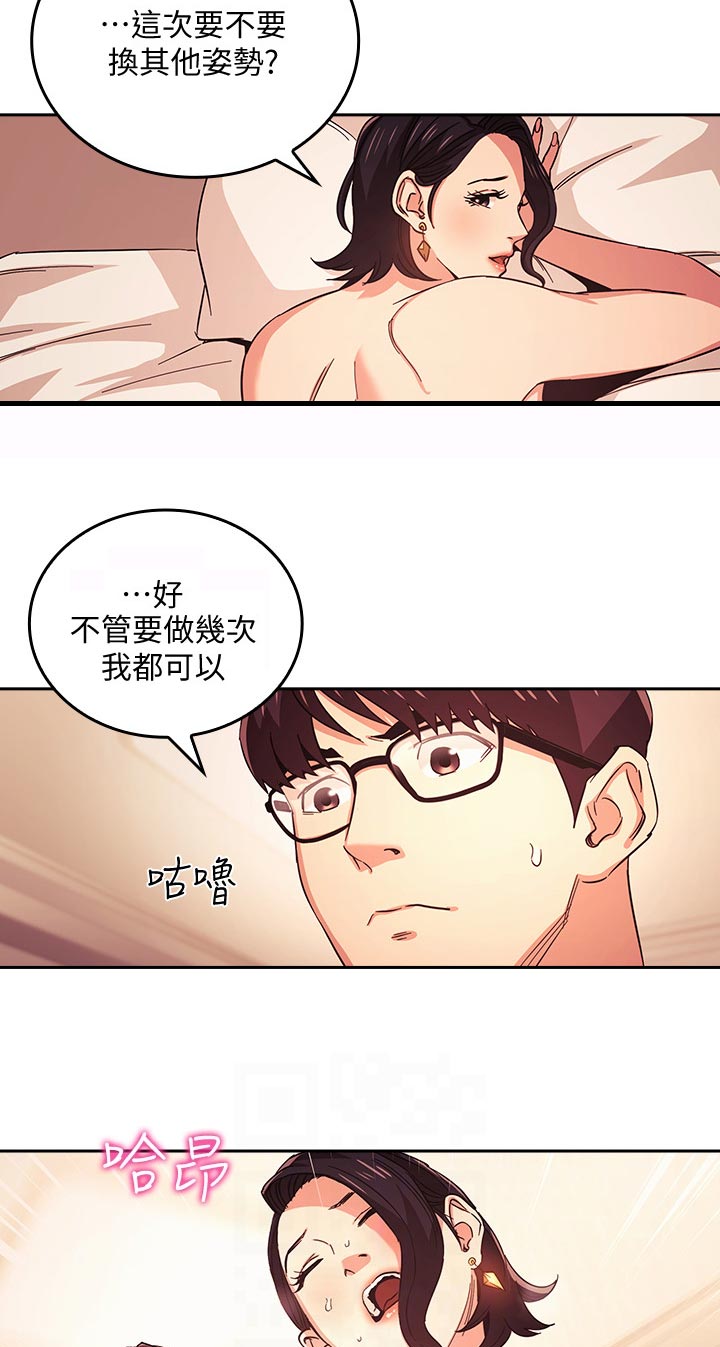 慈母手中线游子身上衣全诗漫画,第45章：不要停3图