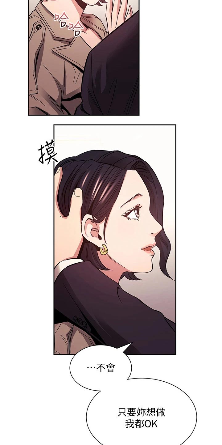 慈爱管教漫画,第119章：百货商店4图