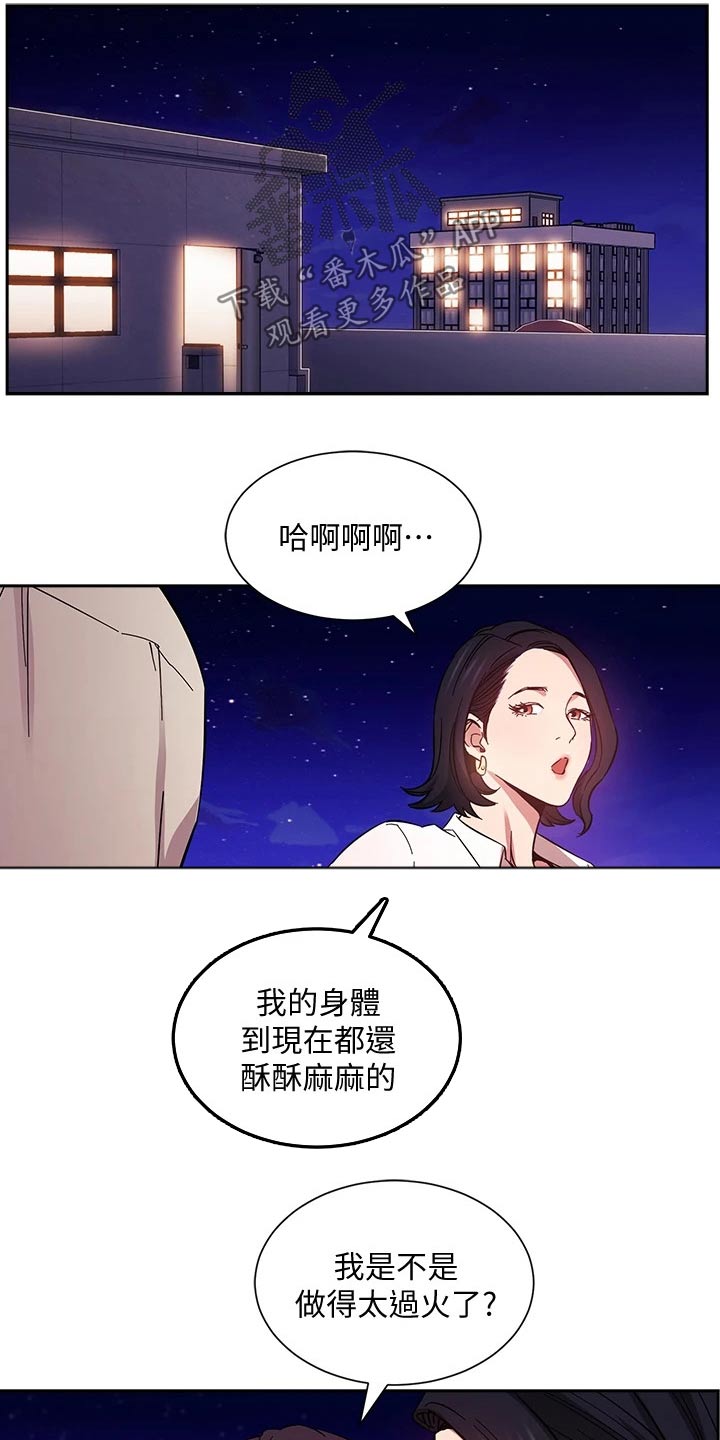 慈爱管教漫画,第84章：被发现1图