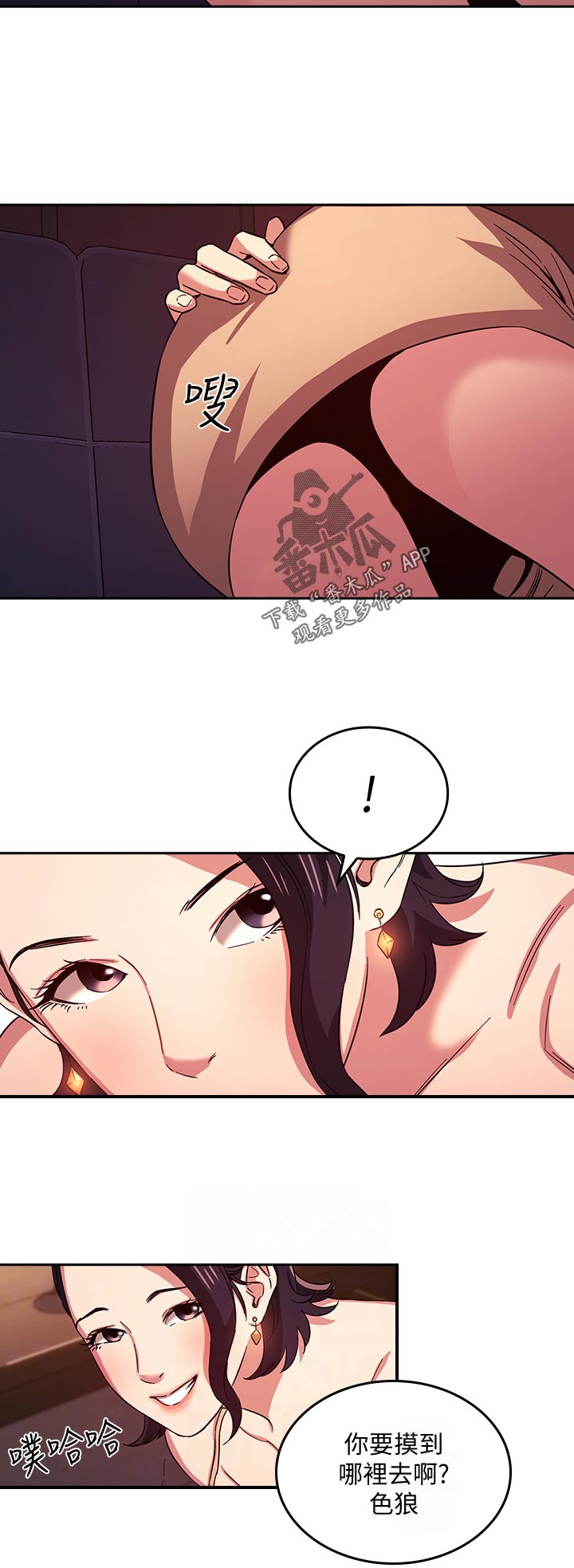 慈爱管教漫画,第43章：换地方4图