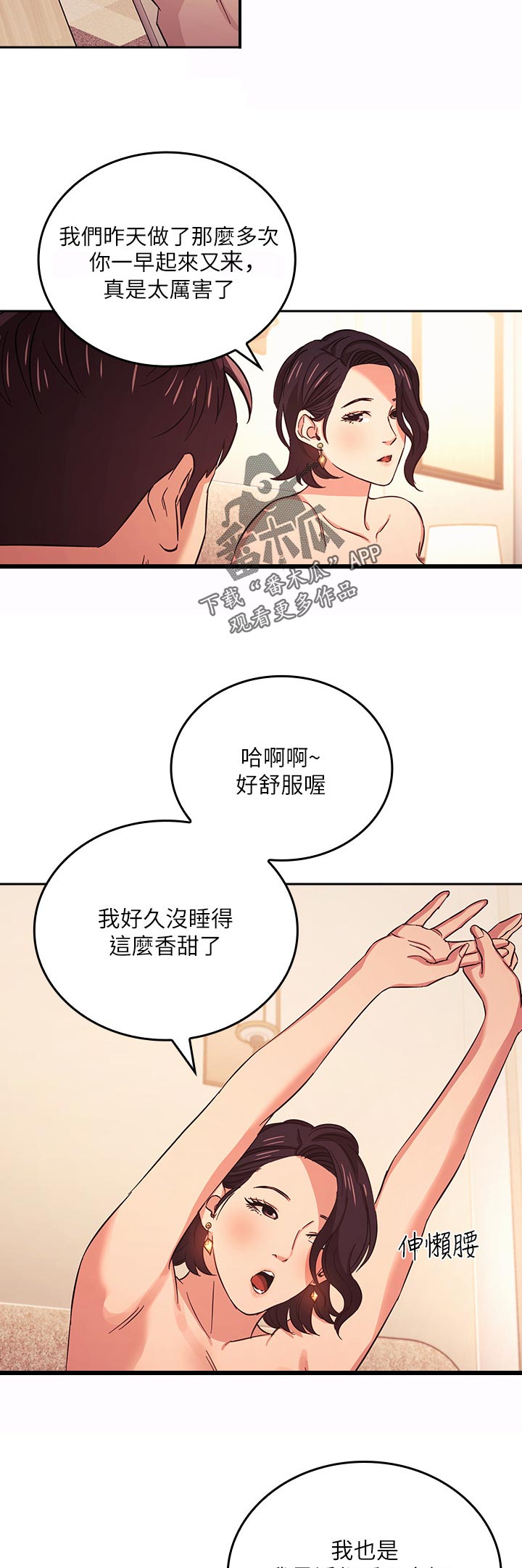 慈爱管教漫画,第48章：真的不一样5图