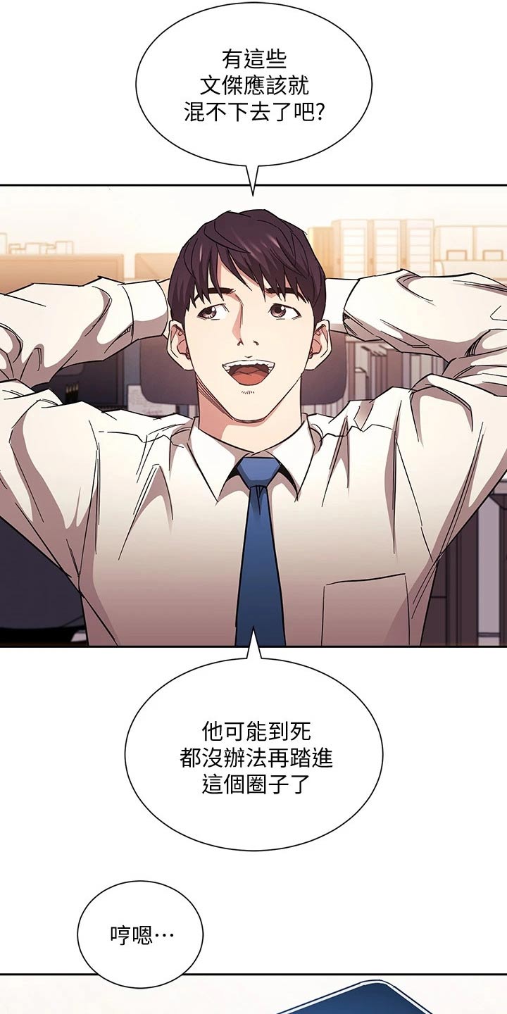 慈爱管教漫画,第102章：最爱的东西4图