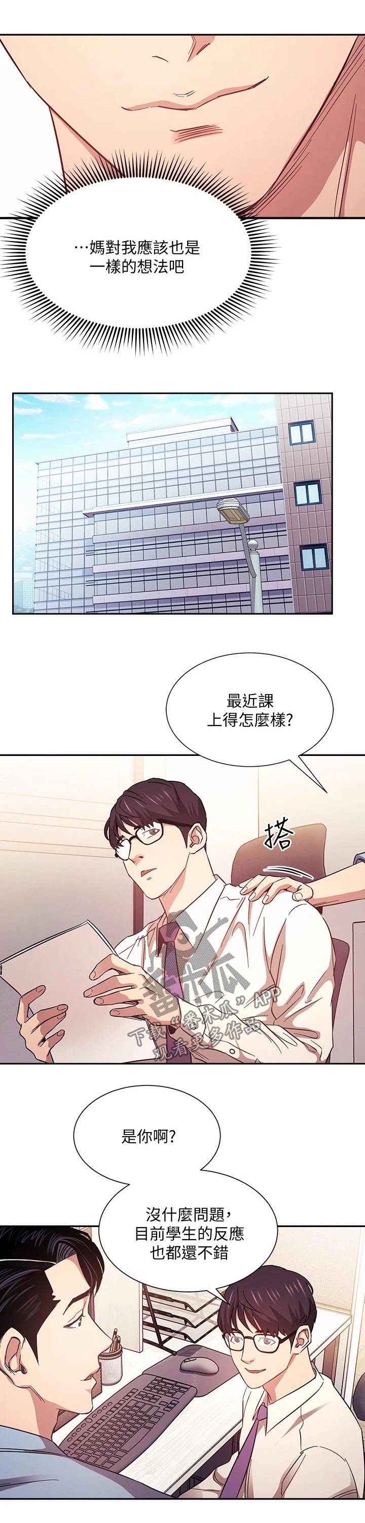 慈爱管教漫画免费大结局漫画,第77章：游玩3图