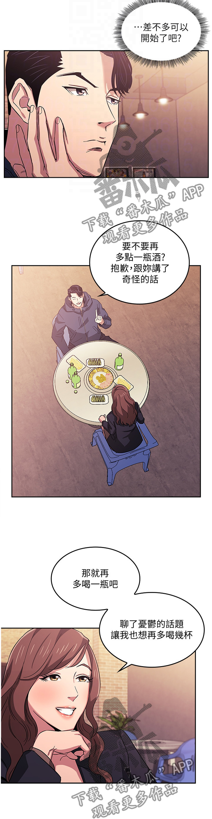 慈爱管教漫画,第25章：又一个机会5图