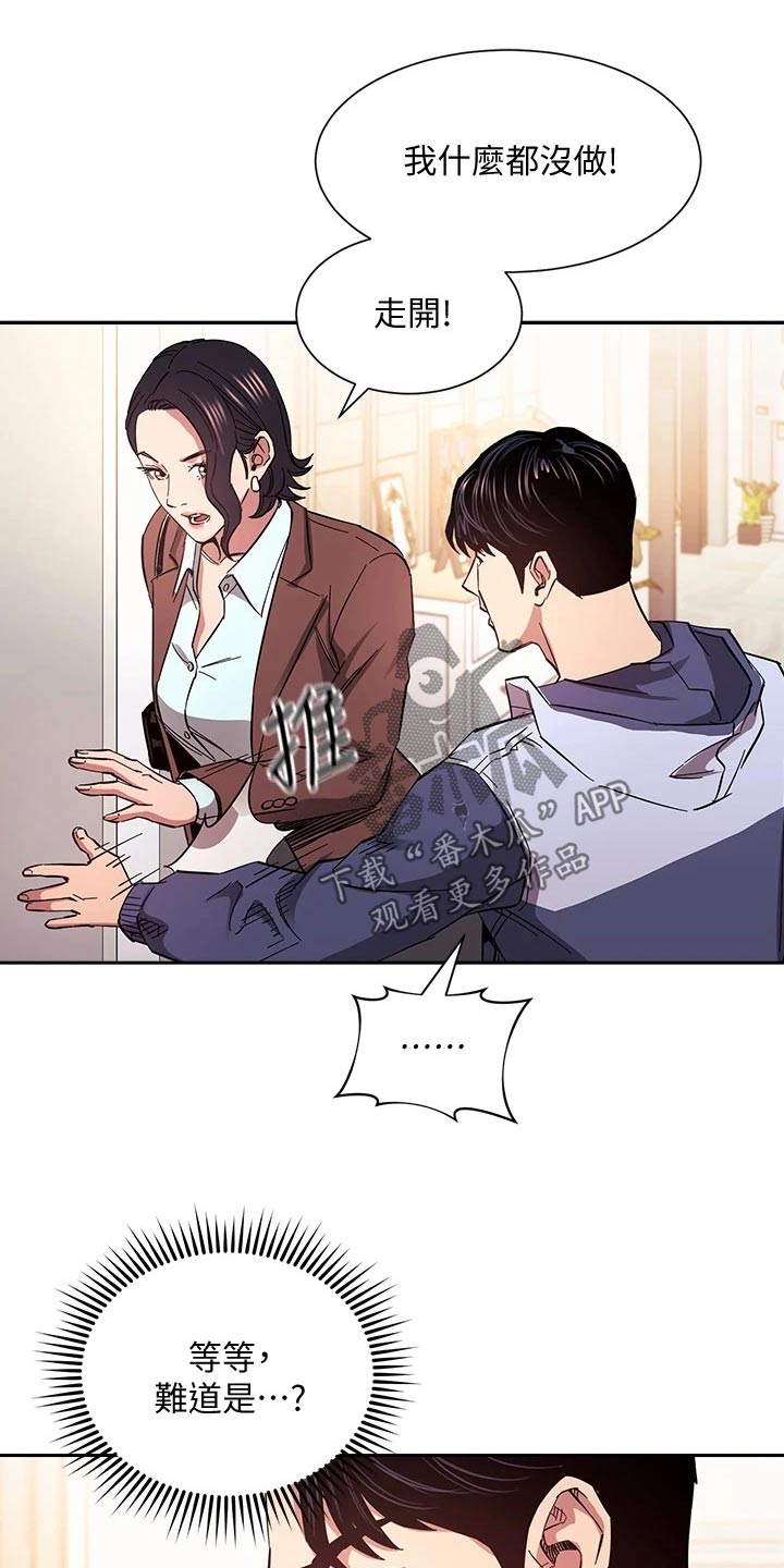 慈爱管教漫画,第113章：怀疑1图