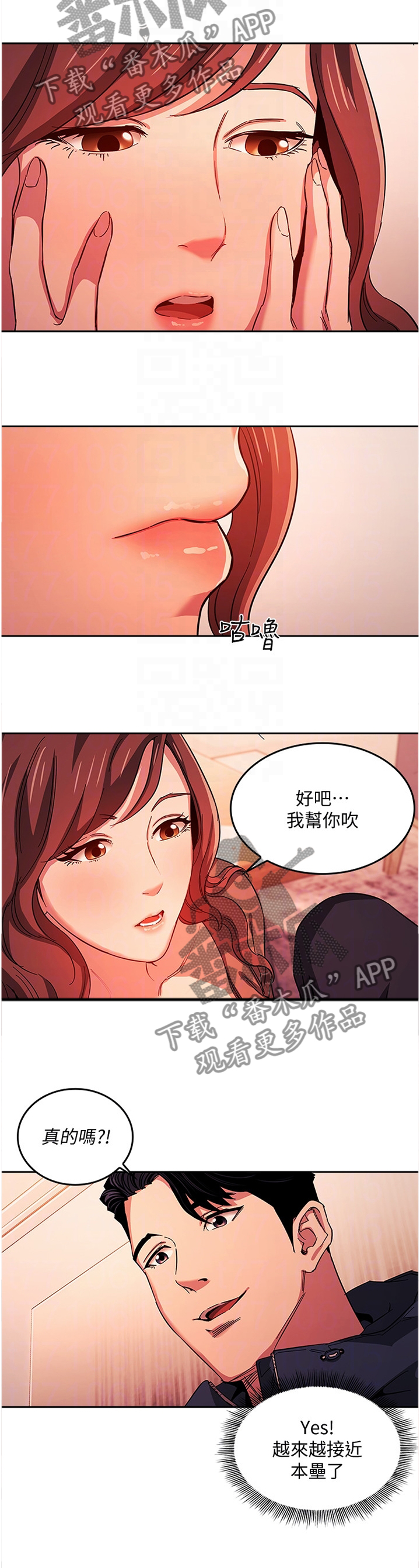 慈爱管教漫画,第30章：奇妙的感受2图