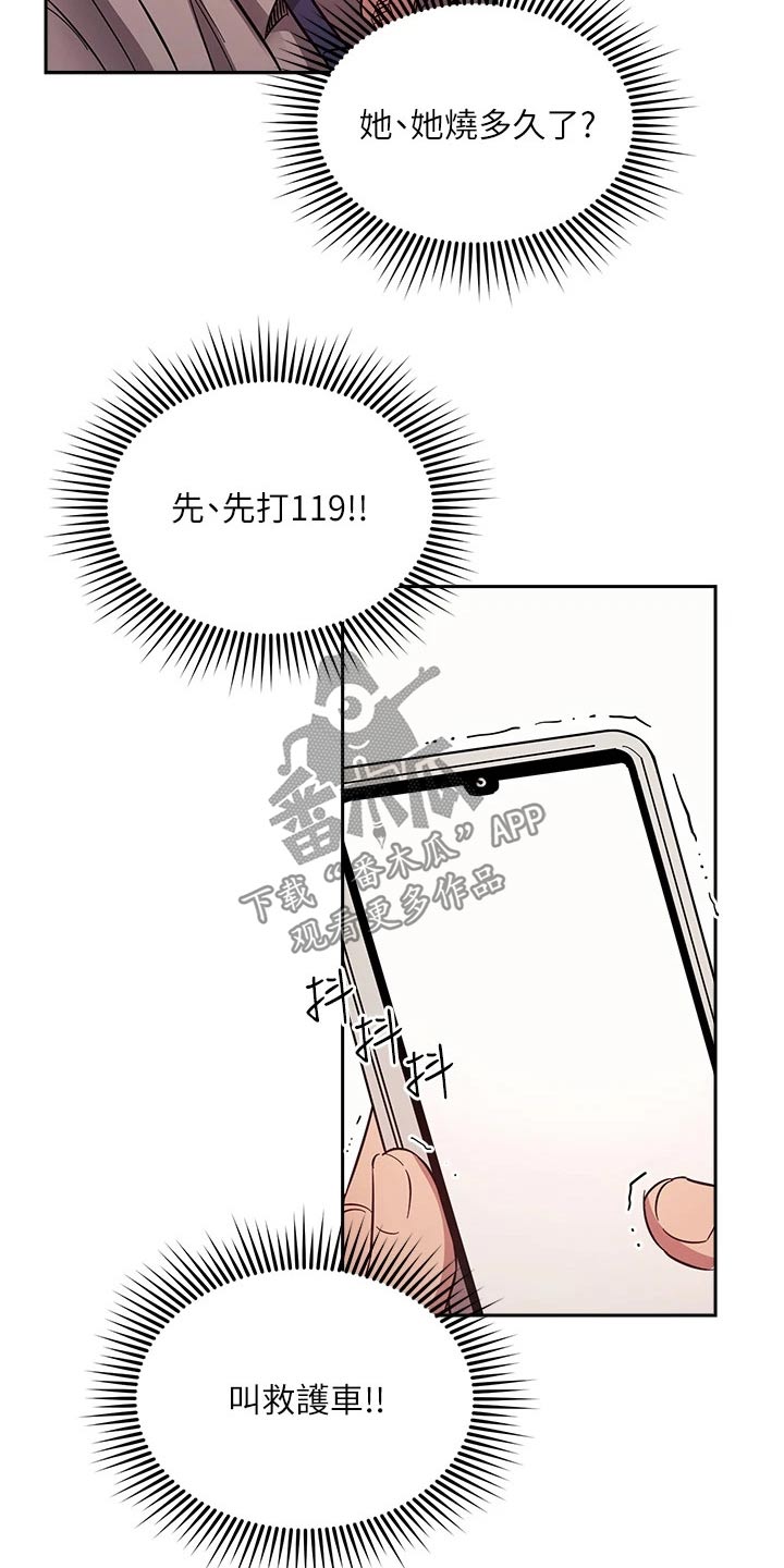 慈爱管教漫画,第87章：母亲晕倒5图