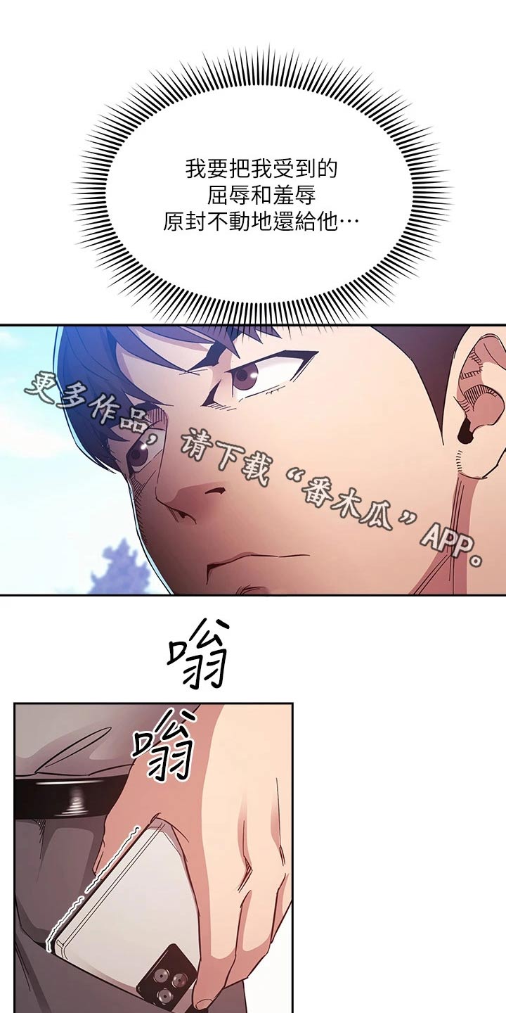 慈爱管教漫画,第94章：约吃饭1图