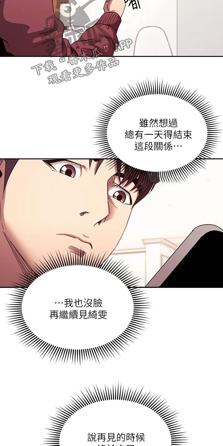 慈母手中线游子身上衣全诗漫画,第130章：断绝关系1图