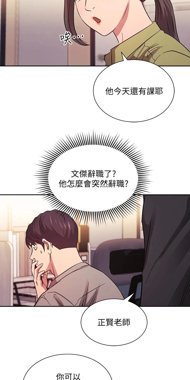 慈母手中线游子身上衣全诗漫画,第86章：辞职4图