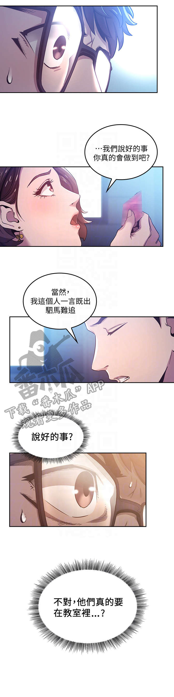 慈爱管教漫画,第4章：逃走1图