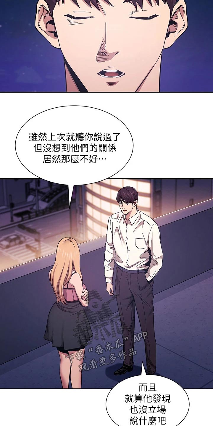慈爱管教漫画,第85章：原来是你4图