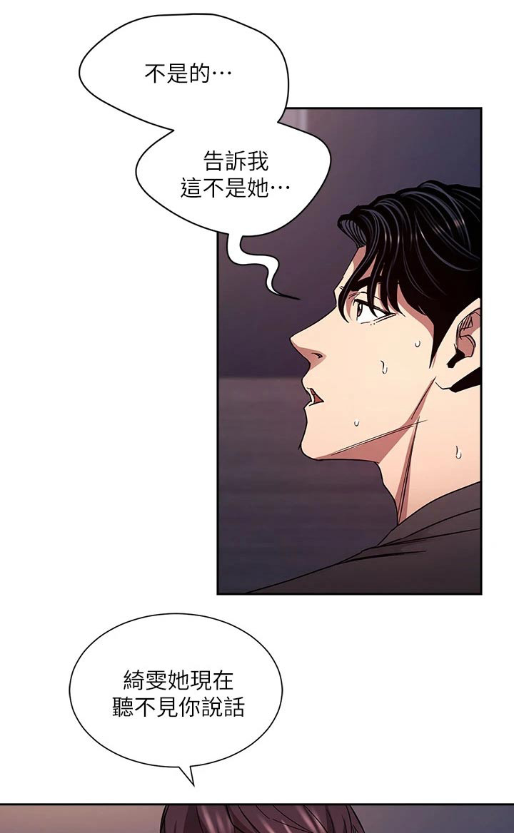慈爱管教漫画,第132章：愤怒1图