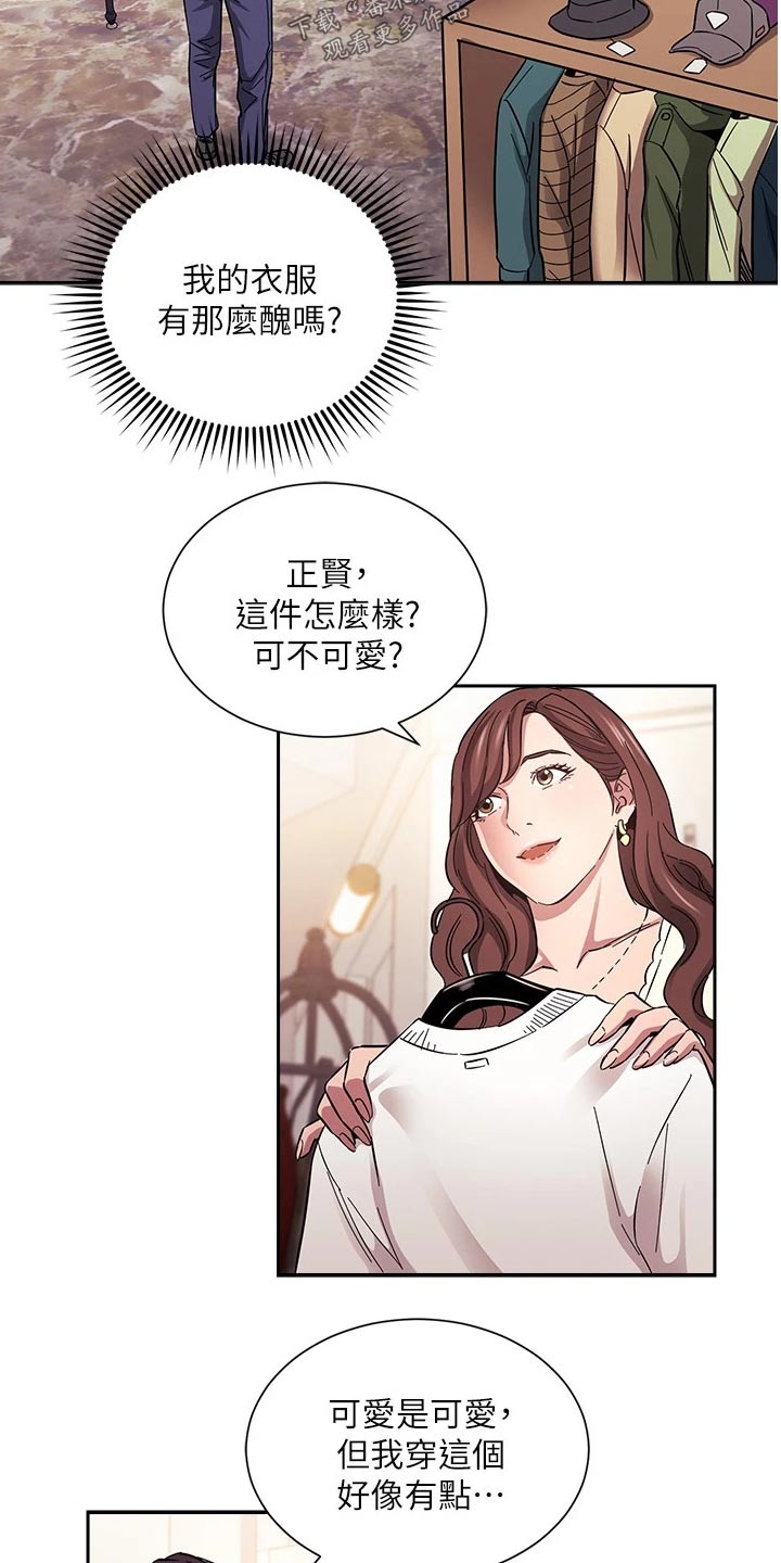 慈爱管教漫画,第105章：不在动摇5图