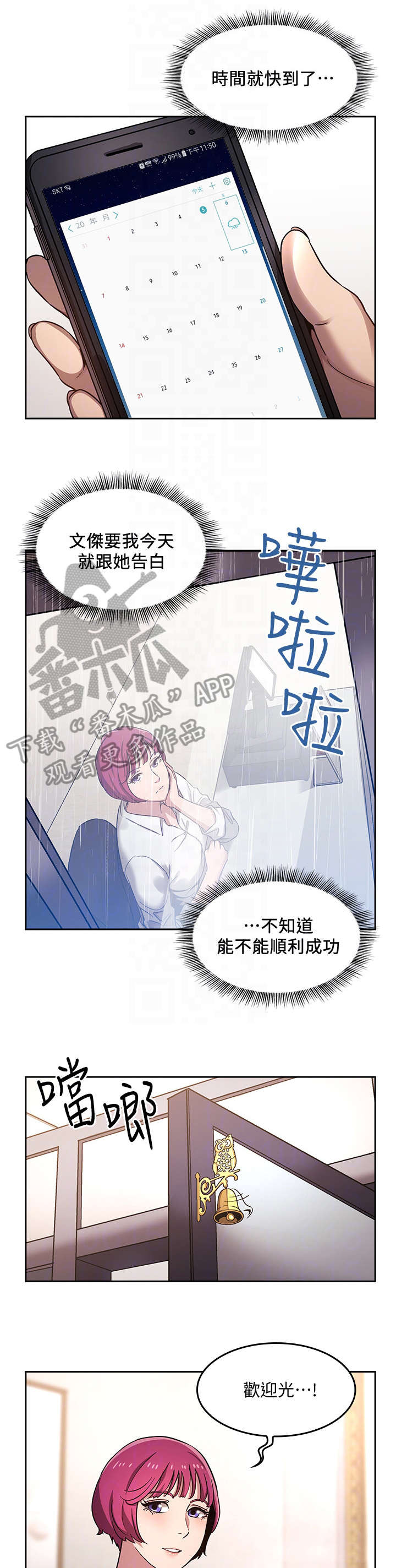 慈母手中线游子身上衣全诗漫画,第6章：美发师4图