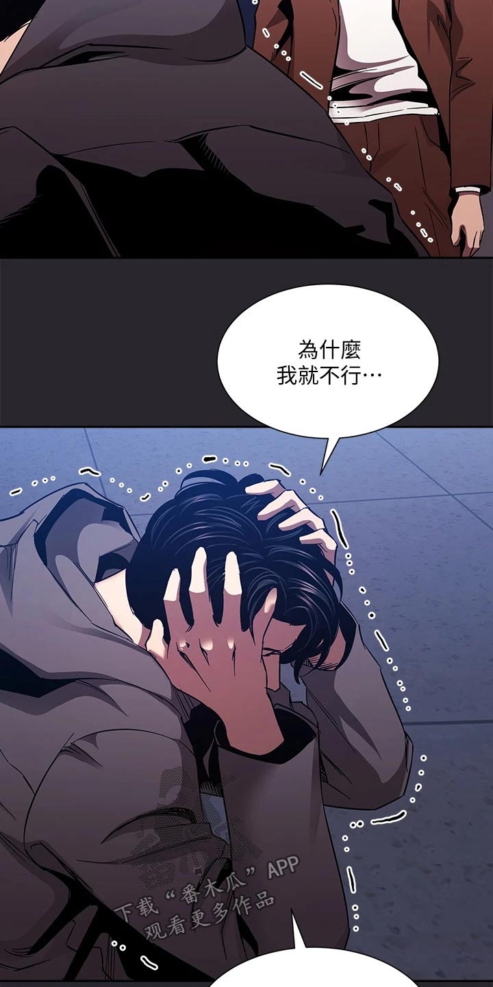 慈母手中线游子身上衣全诗漫画,第133章：我该怎么做2图