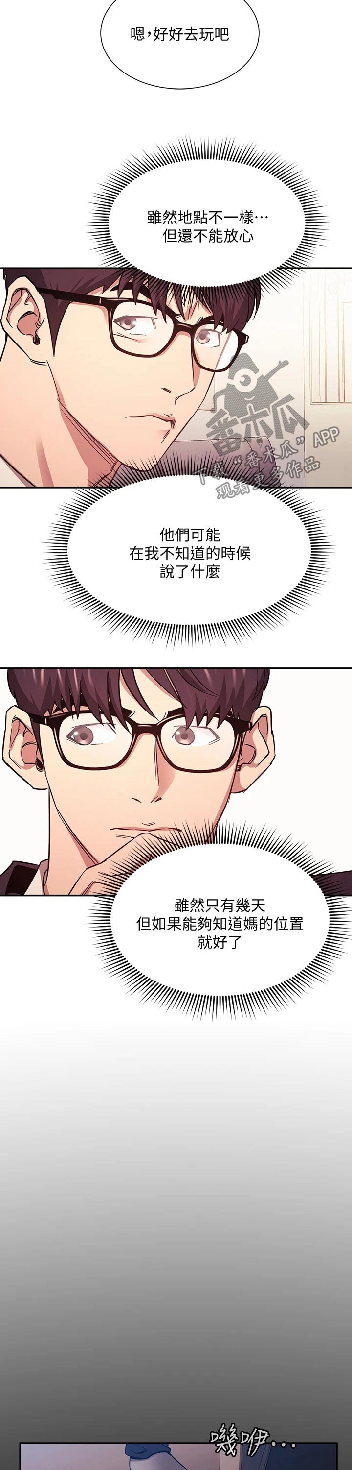 慈爱管教漫画,第79章：定位追踪4图