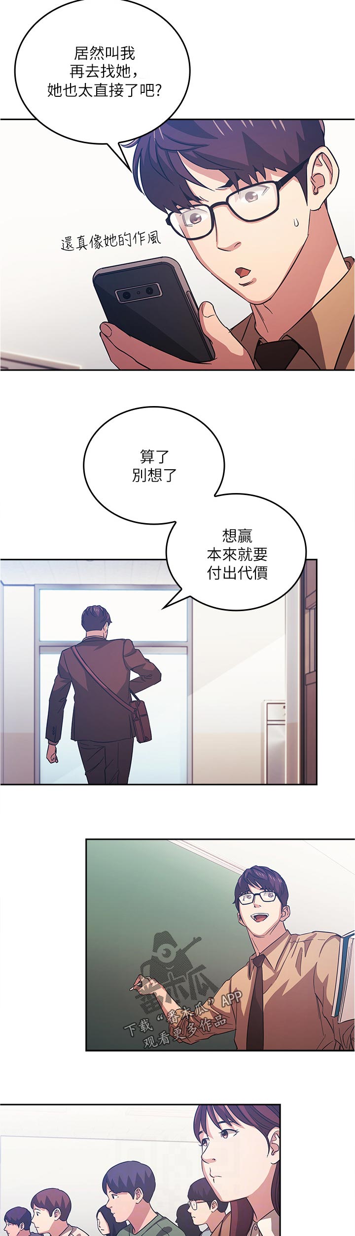 慈母手中线游子身上衣全诗漫画,第59章：先忍忍吧4图