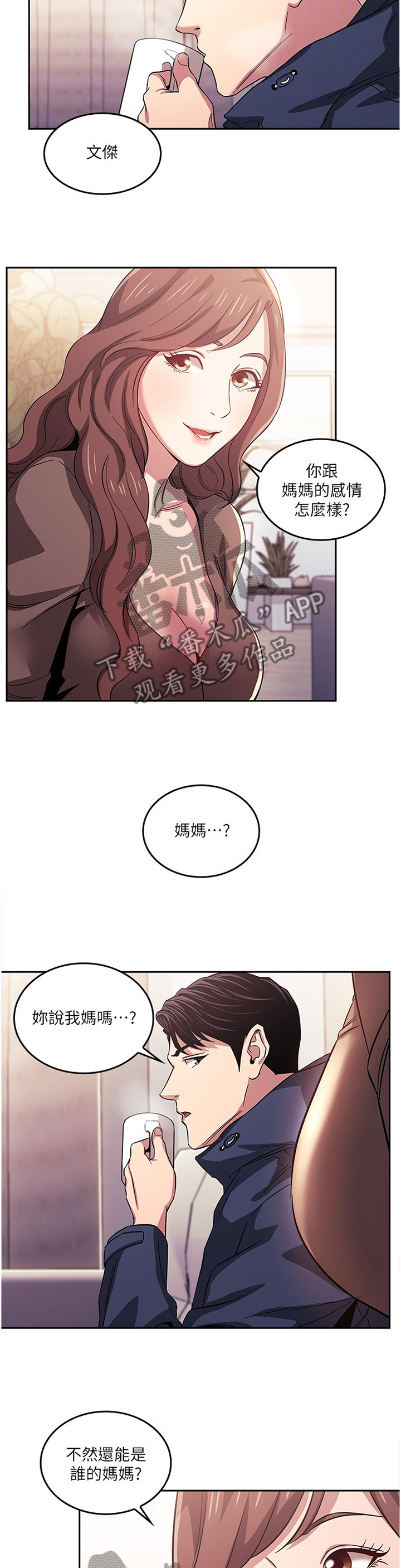 慈爱管教漫画,第26章：家庭关系5图