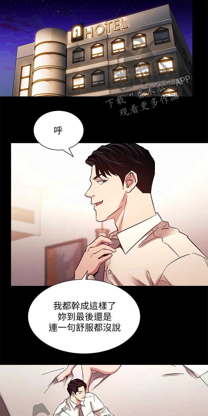 慈爱管教漫画,第92章：束手无策3图