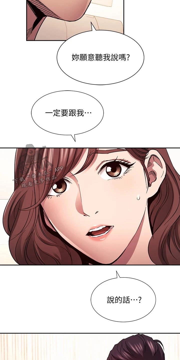 慈爱管教漫画免费大结局漫画,第135章：因为我爱你3图