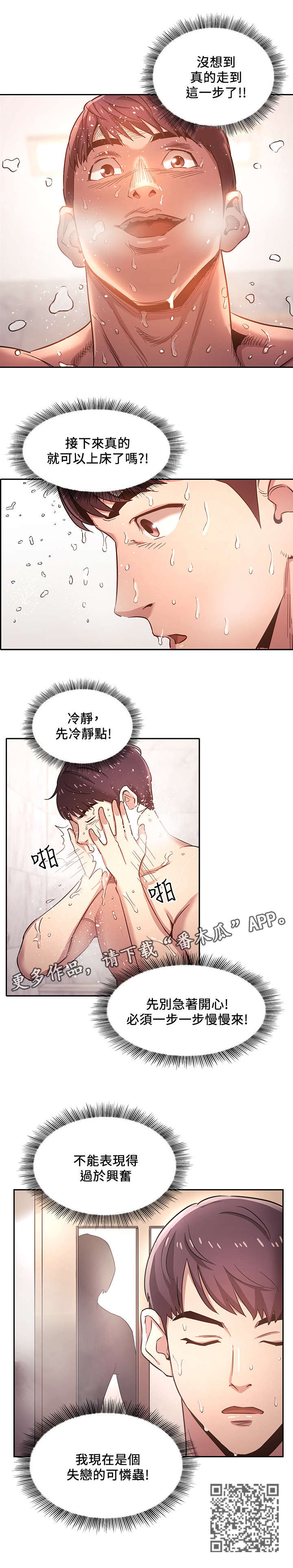 慈爱管教漫画,第7章：冲澡4图
