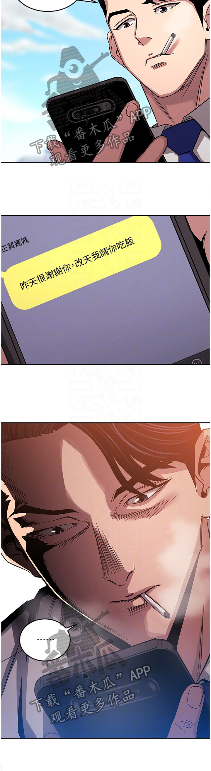 慈爱管教漫画,第22章：天台5图