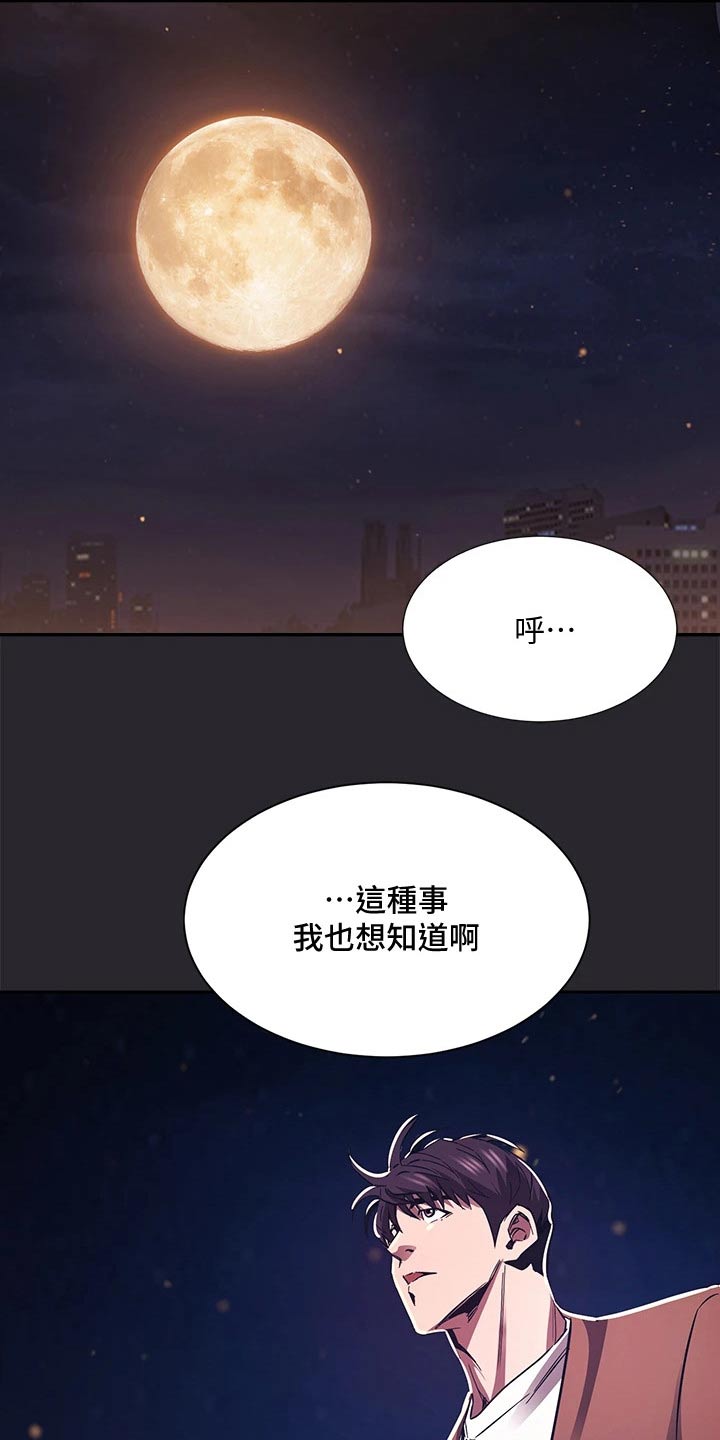 慈母手中线游子身上衣全诗漫画,第133章：我该怎么做4图
