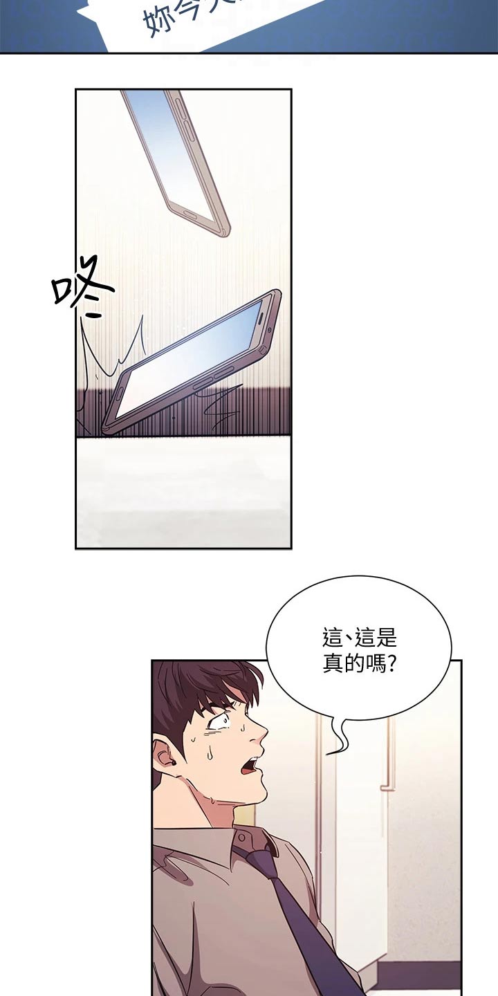 慈爱管教漫画,第88章：痕迹2图