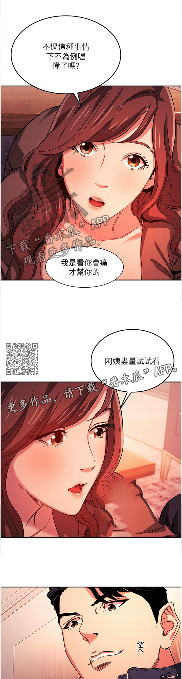 慈爱管教漫画,第30章：奇妙的感受3图