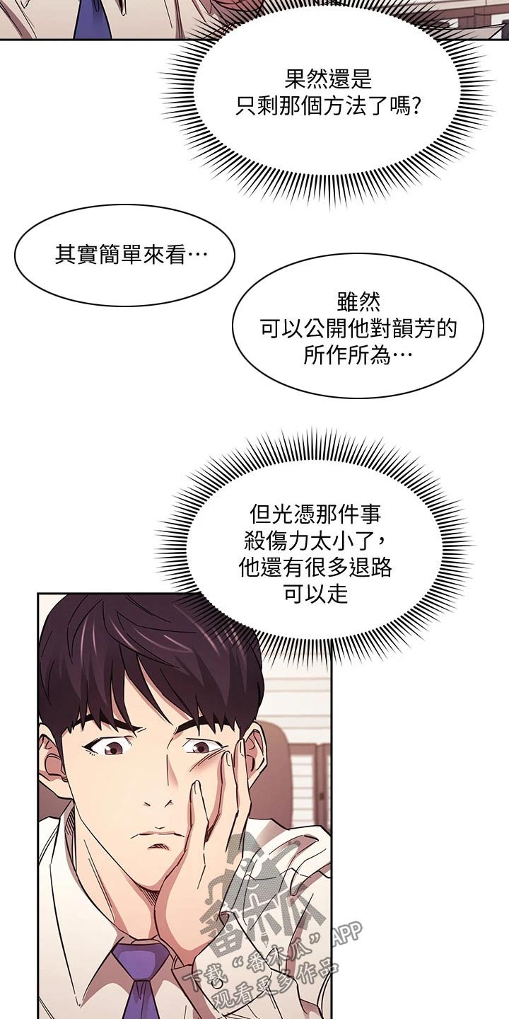 慈母手中线游子身上衣全诗漫画,第96章：帮助3图